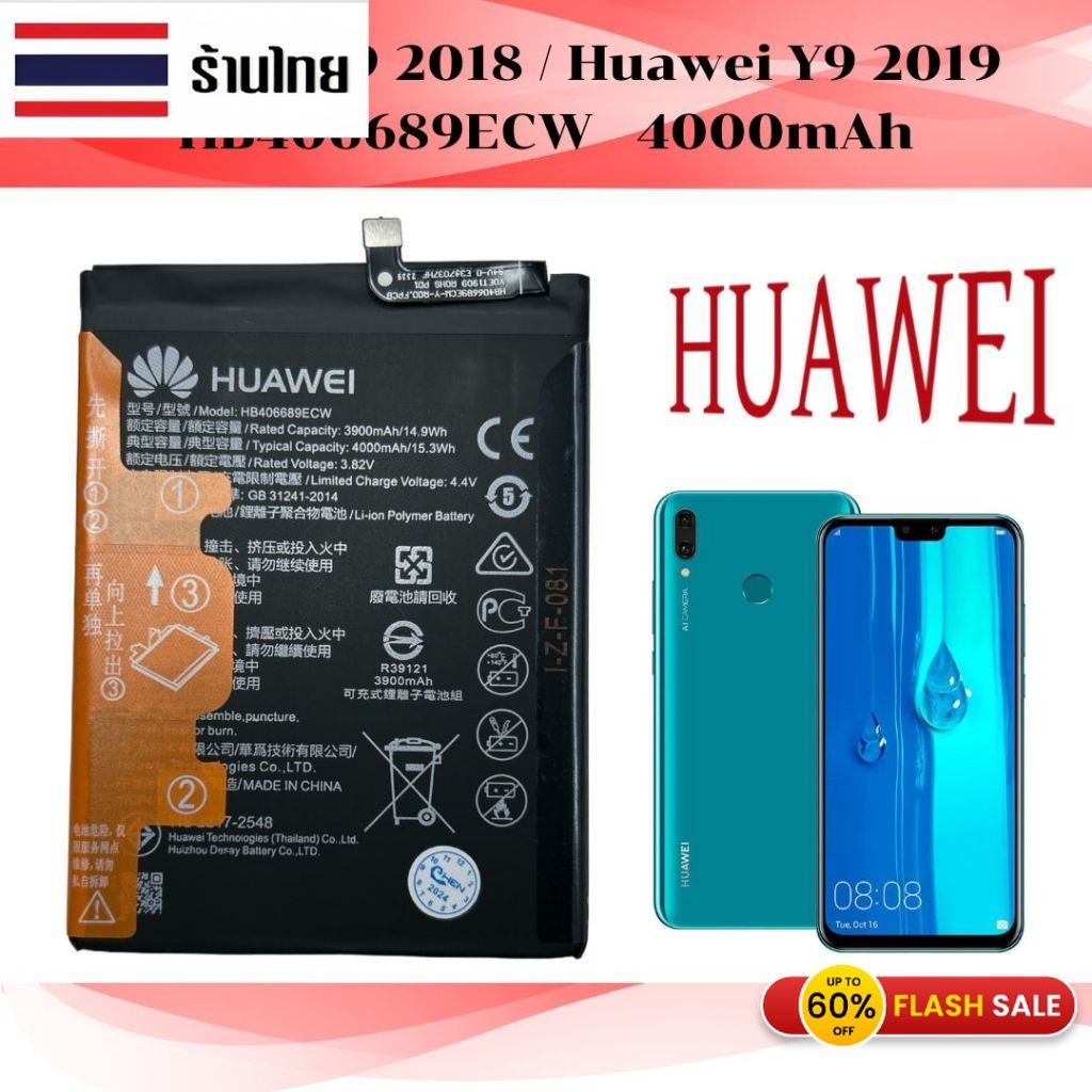ส่งทุกวัน พร้อมส่ง แบตเตอรี่ Huawei Y9 2018 / Huawei Y9 2019 HB406689ECW 4000mAh