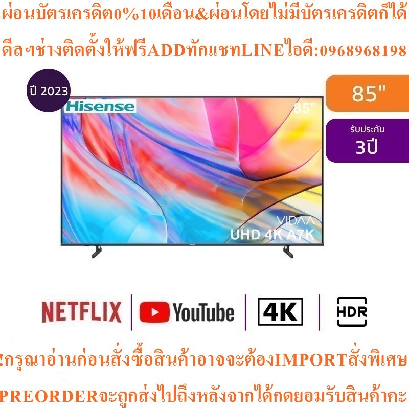 Hisenseทีวี85A7Kสมาร์ททีวี85นิ้ว4K VIDAA UHD LEDรุ่น85A7Kสินค้าใหม่ๆต้องสั่งเบิกจากศูนย์แท้ๆ100%PREO