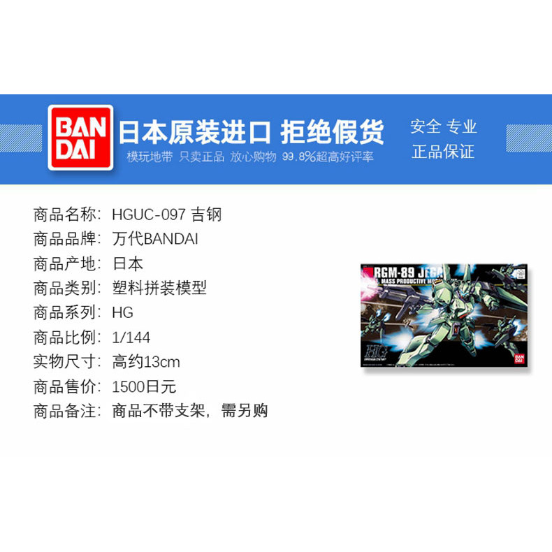พร้อมสต็อก Bandai HGUC 097 1/144 RGM-89 Jegan Jegan Gun Jegan Gundam Assembly Model
