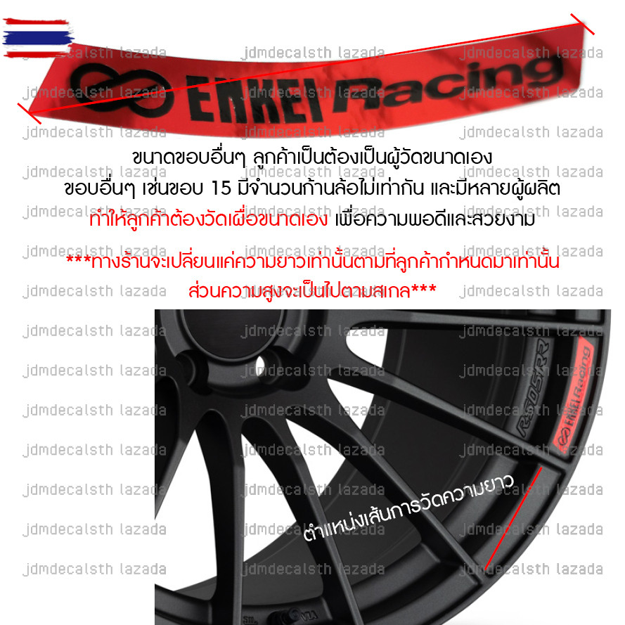 สติ๊กเกอร์ ติดล้อ ENKEI RS05RR  GTC01RR