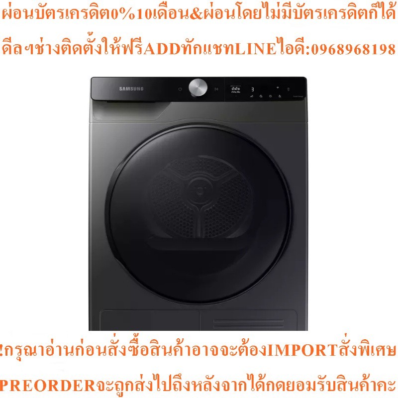 SAMSUNGเครื่องอบผ้าฝาหน้า9kgรุ่นDV90T7240BX/Sฐานรอง+สินค้าใหม่ๆต้องสั่งเบิกจากศูนย์แท้PREORDERฟรีSOU