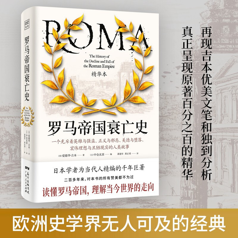 ประวัติศาสตร์ประวัติศาสตร์ Dead History of the Roman Empire Edward Gibbon