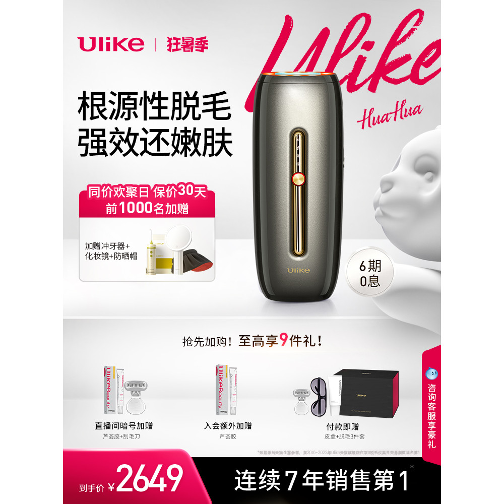 Ulike Sapphire Red Light Rejuvenating Freezing Point Lip Hair Removal Instrument Rose Full Body Leg 