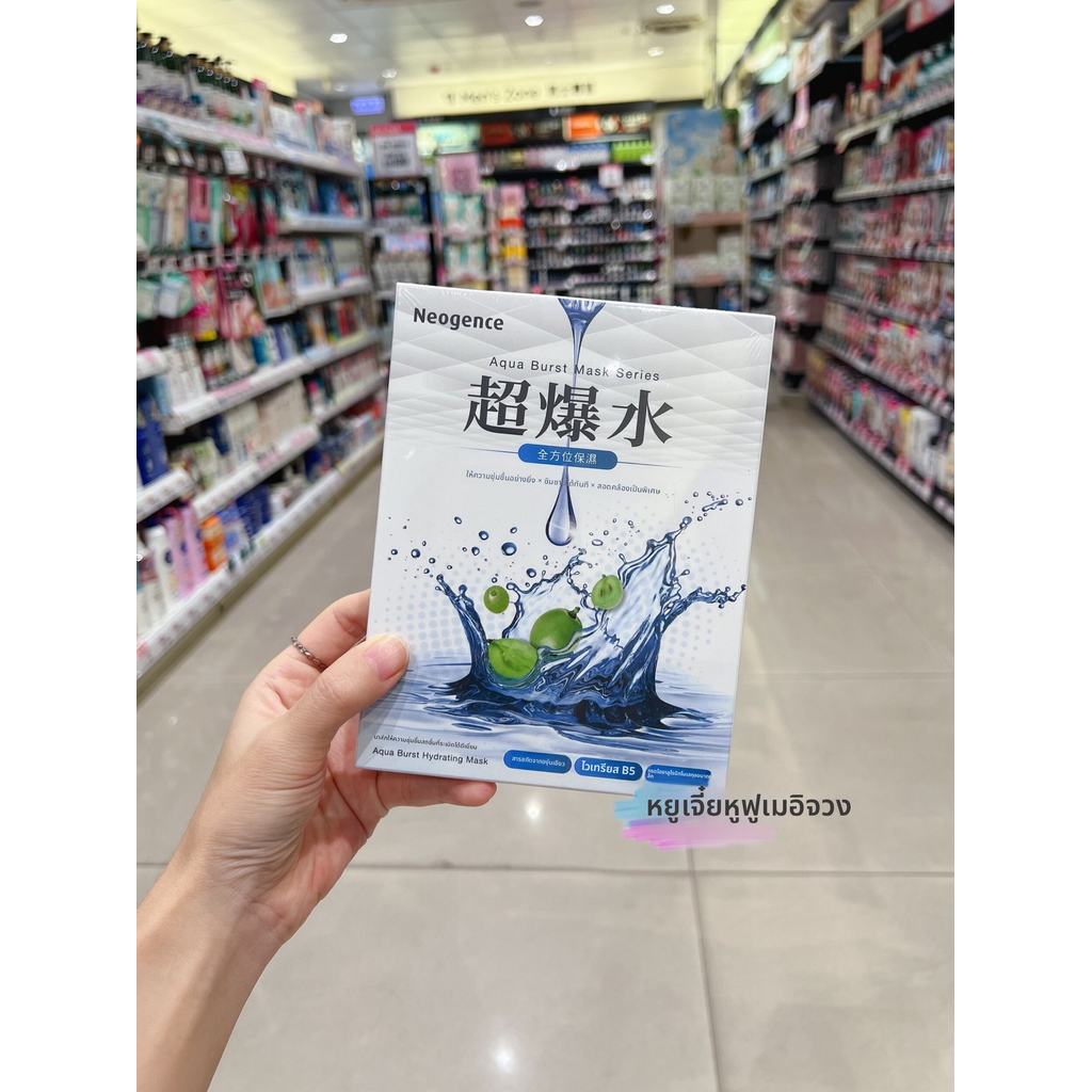 Neogence Skin Mask Set 5 ชิ้น มาส์กผิวสดชื่นที่ช่วยบํารุงผิวและให้ความชุ่มชื้นให้กระจ่างใส เหมาะสําห