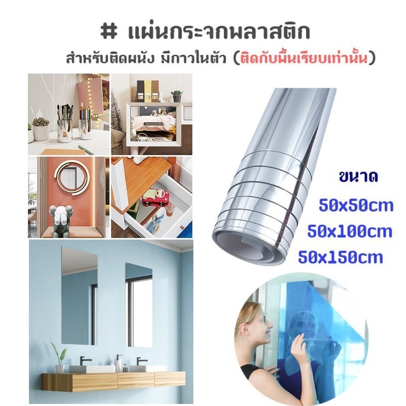 กระจกแผ่น 50x200cm กระจกพลาสติก สำหรับติดผนัง มีกาวในตัว กระจกติดผนัง กระจกความละเอียดสูง, สติ๊กเกอร