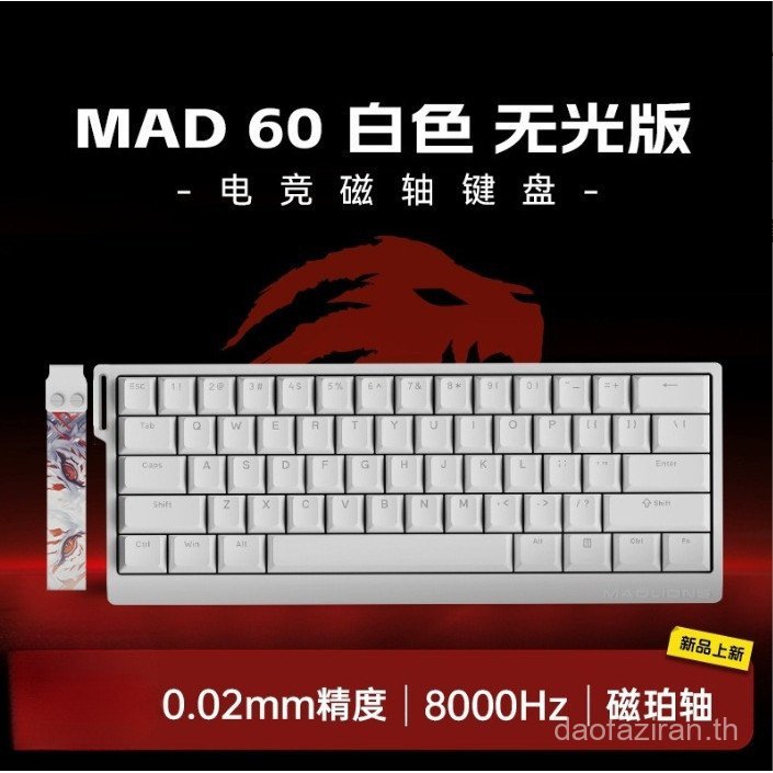 คีย์บอร์ดสวิตช์แม่เหล็ก MAD60/68 HE mad68pro E-sports 61/68 ปุ่ม mad60 สำหรับเล่นเกมโดยเฉพาะ