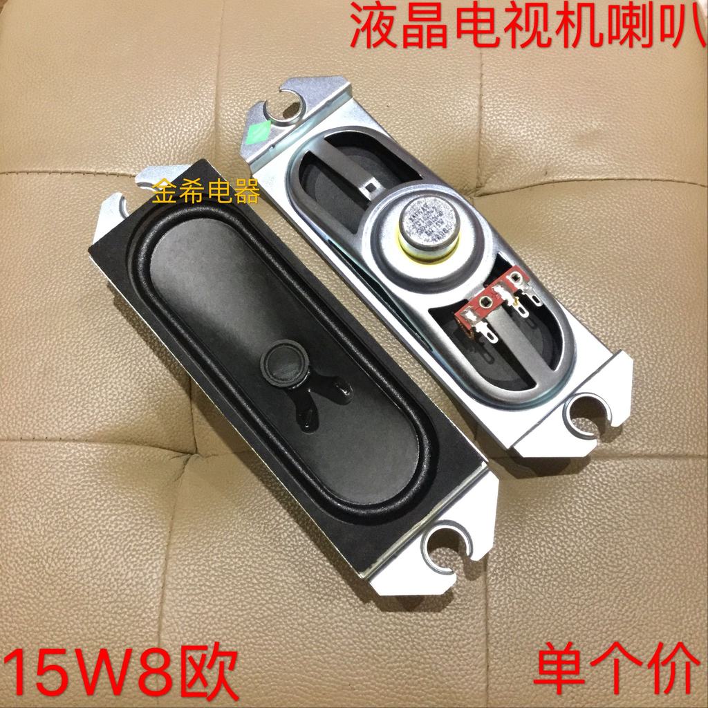 LED LCD TV Speaker 8 Euro 15W Ultra-Thin High Woofer Long Strip Fever Grade 15W8 Euro Speaker