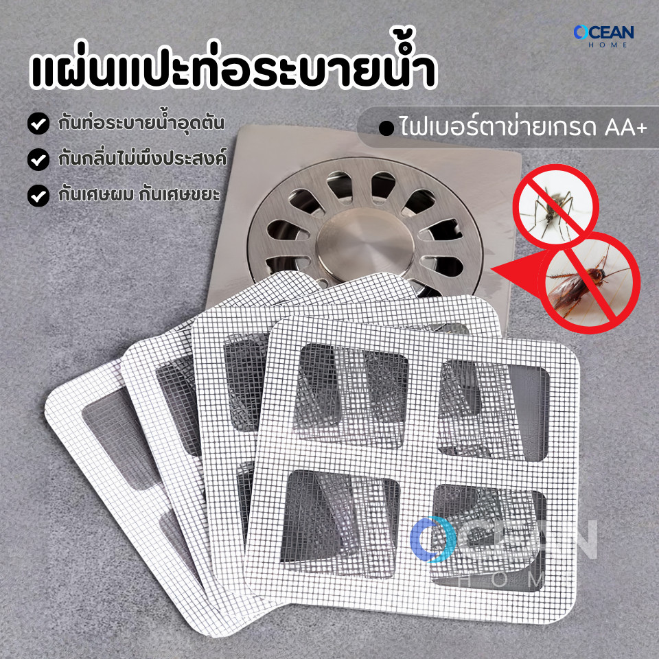 แผ่นแปะท่อระบายน้ำ(10แผ่น/1แพ็ค)รุ่นไฟเบอร์กลาสตาข่าย สติ๊กเกอร์ตาข่าย สติกเกอร์กรองท่อระบายน้ํา