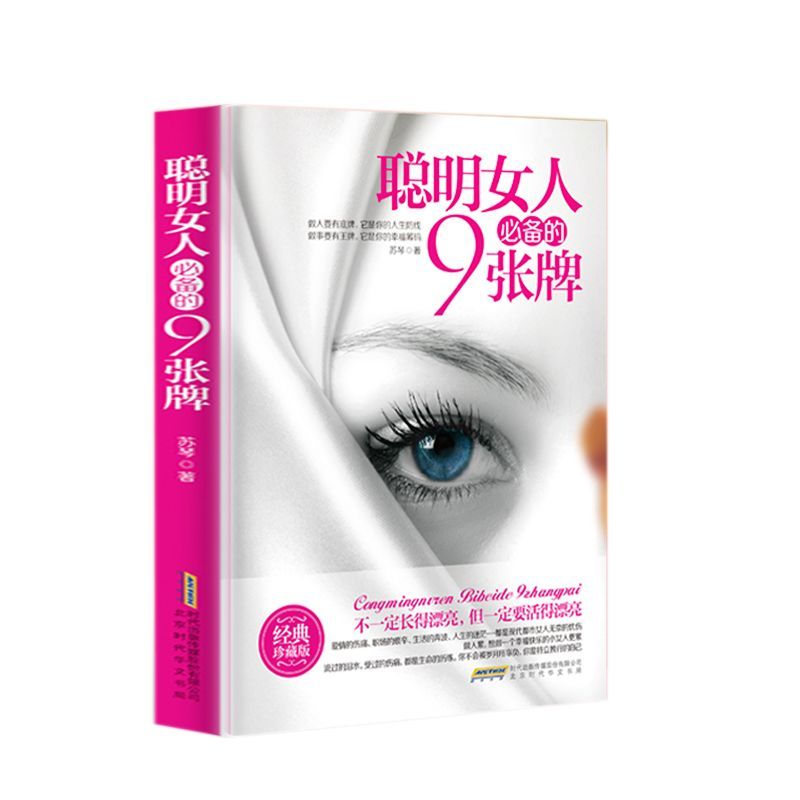 หญิงฉลาดต้องมีตลอดชีพ 9 ใบ Benefited Life Eloquence Lessons หนังสือสร้างแรงบันดาลใจการเจริญเติบโตของ