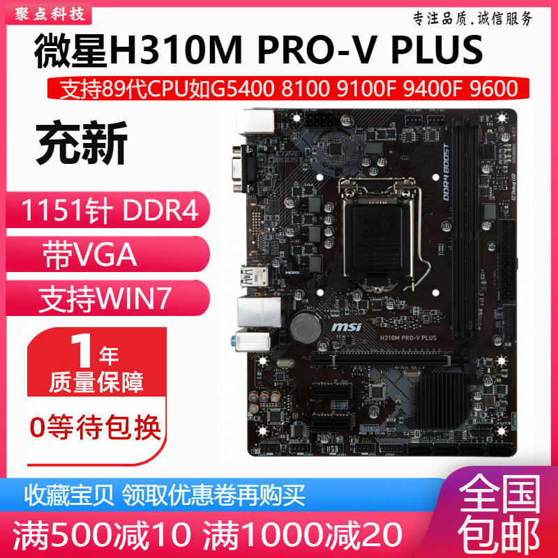 ใหม่!MSI H310M PRO-VDH PLUS VL H310 เมนบอร์ด 1151 DDR4 เปลี่ยน B360 B365