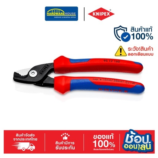 KNIPEX คีมตัดสายเคเบิ้ล 9512160