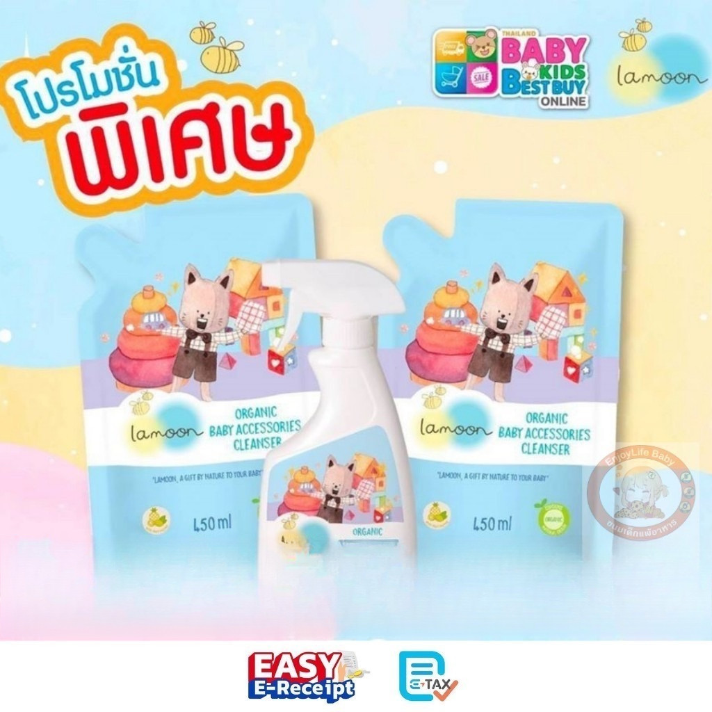 ละมุน Lamoon น้ำยาทำความสะอาดของใช้เด็ก ออร์แกนิค ขนาด 500 ml(ขวดสเปรย์)/ 450ml(ถุงรีฟิล)