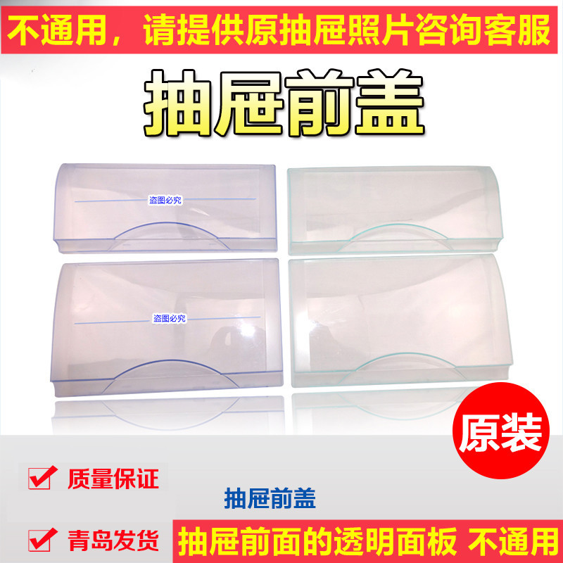 เหมาะสําหรับ Haier ตู้เย็นอุปกรณ์เสริมตู้แช่แข็งลิ้นชักฝาครอบฝาครอบด้านหน้าแผงตู้แช่แข็ง BCD-153T188