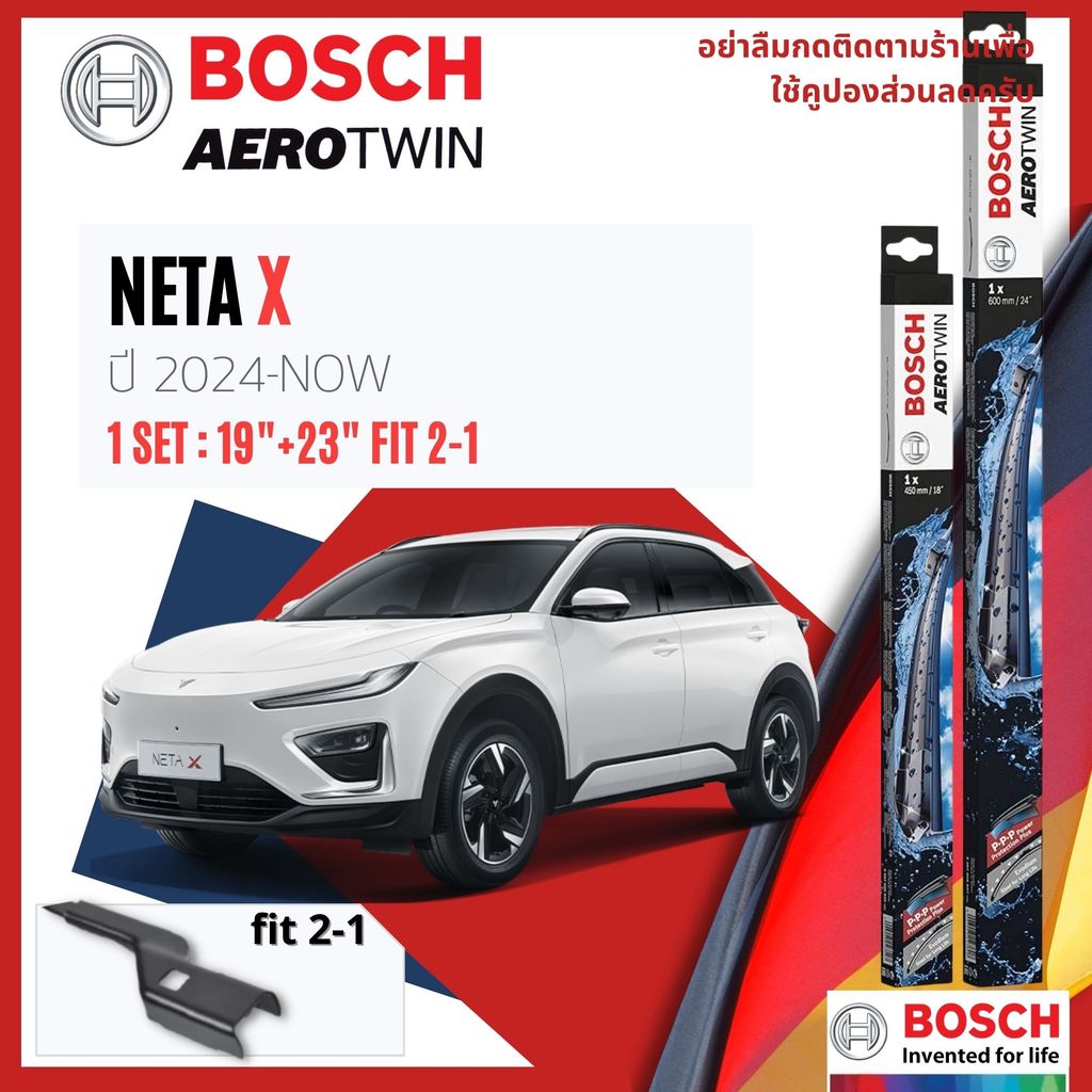 ใบปัดน้ำฝน คู่หน้า ขนาด 19+23 Fit2-1 NETA X ปี 2024-2025 BOSCH AEROTWIN ใบปัดหลัง Bosch 240 mm pin