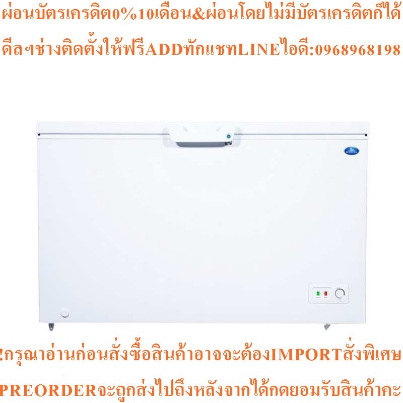 SANDEN ตู้แช่ 2 ระบบ (14.1 คิว) รุ่น SCF-0465สินค้าใหม่ๆต้องสั่งเบิกจากศูนย์แท้ๆ100%PREORDERฟรีSOUND