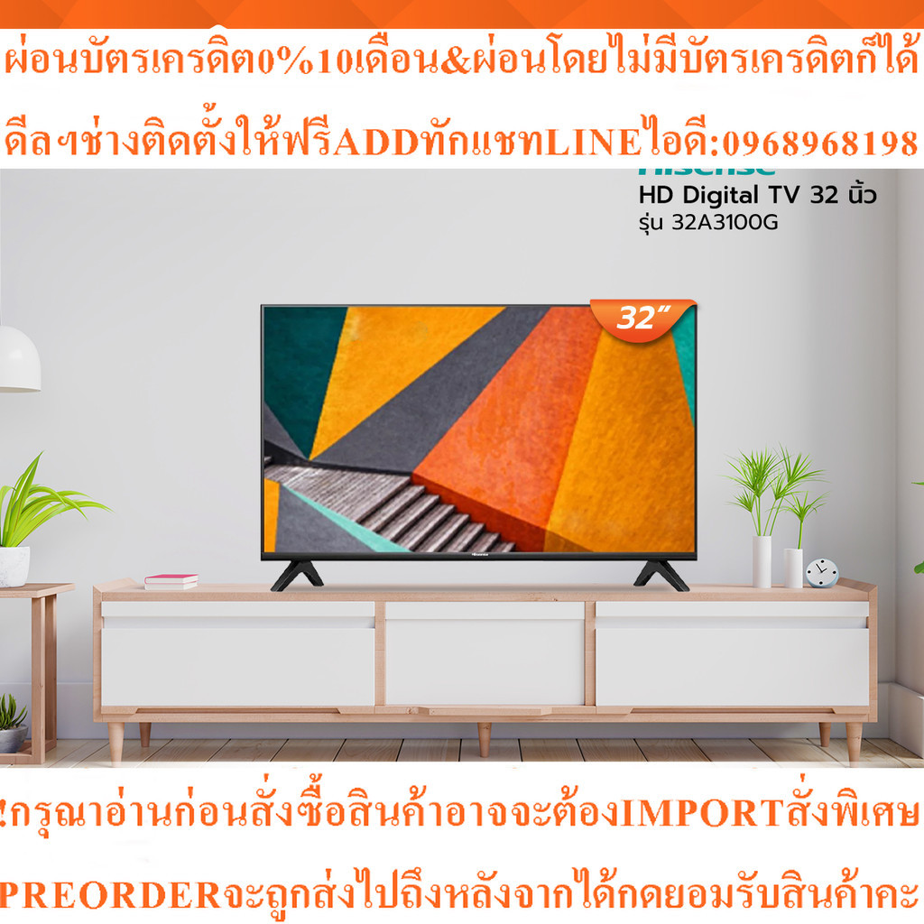 HISENSE LED Digital TV32นิ้ว32A3100G[ไม่รวมติดตั้ง]สินค้าใหม่ๆต้องสั่งเบิกจากศูนย์แท้ๆPREORDERฟรีSOU