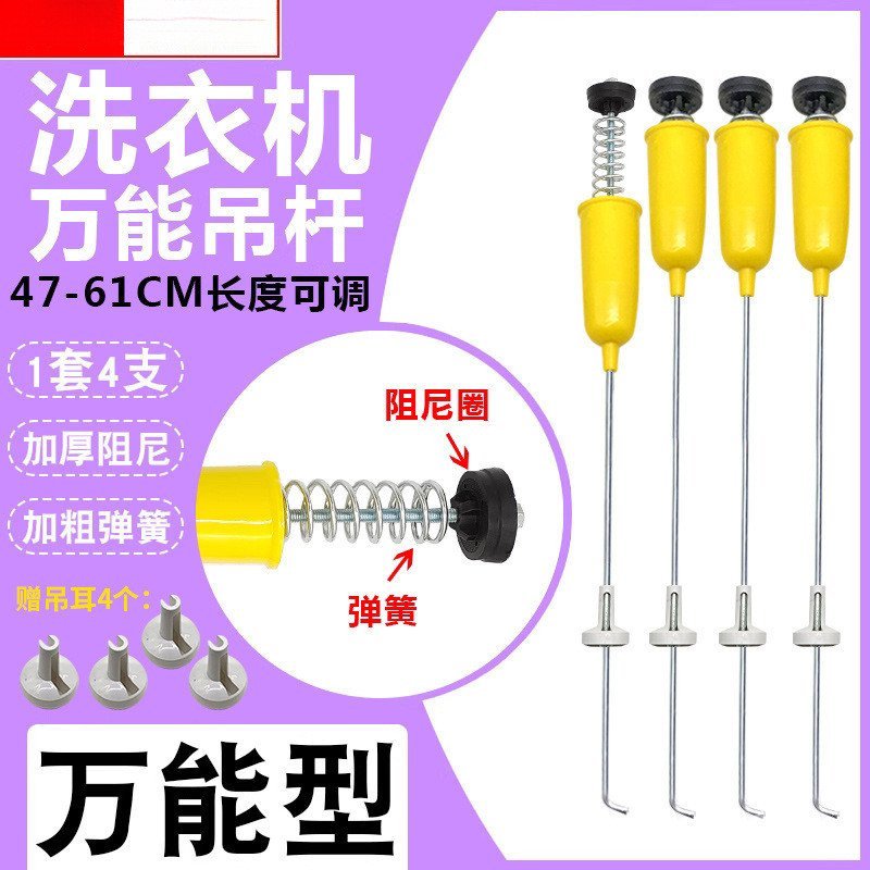 โช้คอัพสากลโช้คอัพอุปกรณ์เสริมอัตโนมัติรถเข็นเครื่องซักผ้า Boom Boom Boom Pulley Boom Balance Bar GB