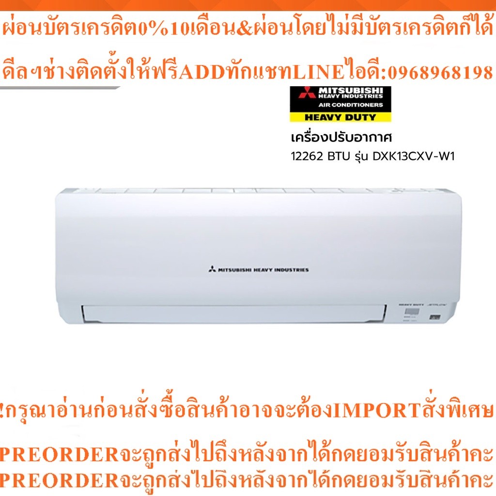 HEAVY DUTYเครื่องปรับอากาศ12262BTUรุ่นDXK13CXV-W1[ไม่รวมติดตั้ง]สินค้าใหม่ต้องสั่งเบิกจากศูนย์แท้100