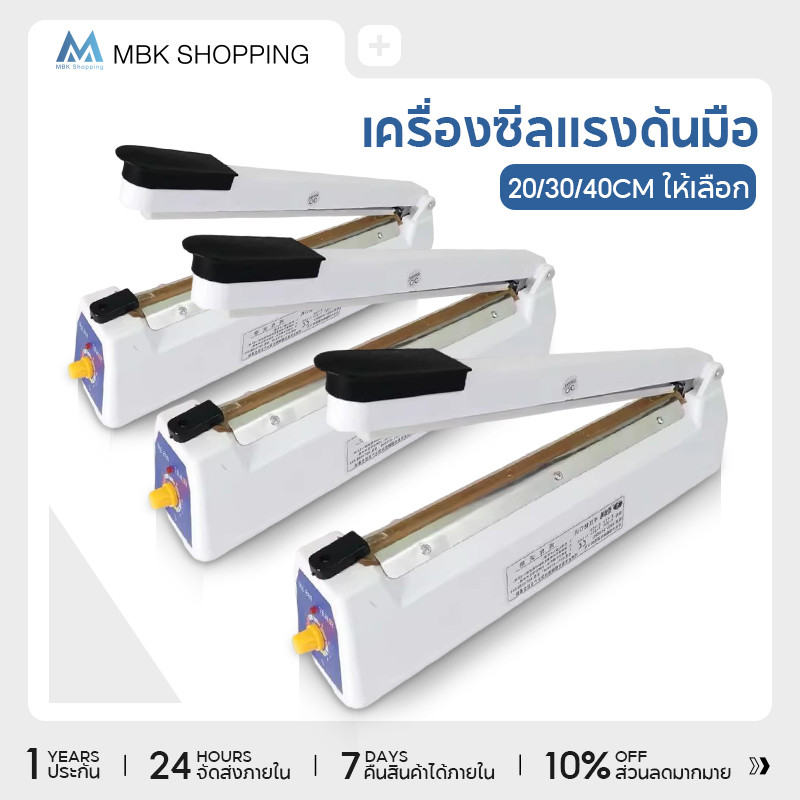 MBK เครื่องซีลถุงสีขาว 10/20/30/40 ซม. ให้เลือก ปิดปากถุง เครื่องซีลถุงพลาสติก และมีถุงซีลสำหรับซีลปิดปากถุง