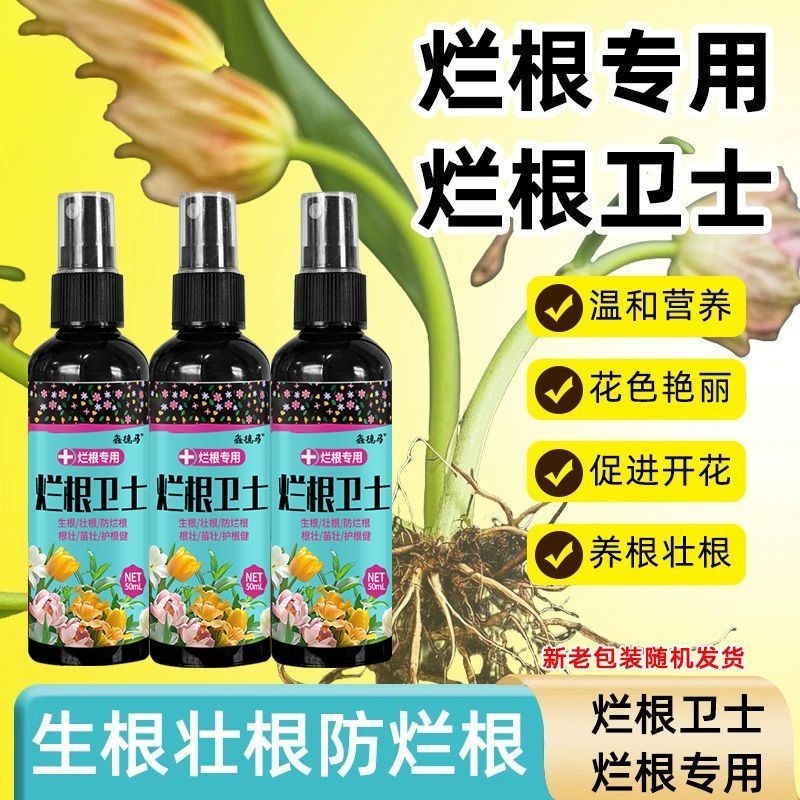Spot Rotten Root Guard พืชสีเขียวดอกไม้กระถางต้นไม้ Universal Anti-Rotten Root การทําสวนสารอาหารของเ