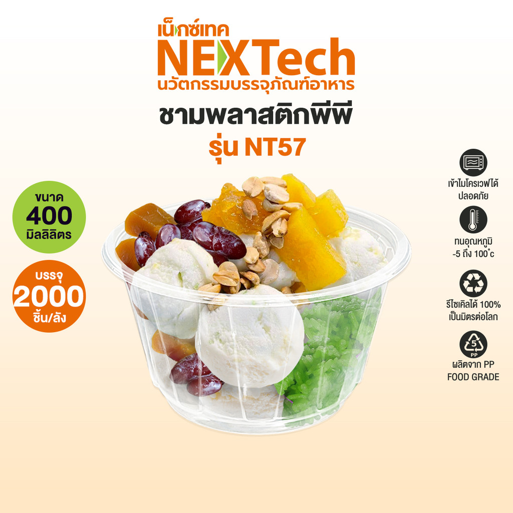 [🔥ดูไลฟ์ ลดเพิ่ม] ชามพลาสติก NT 57 ใส เข้าเวฟได้ มีฐานก้นชาม ยกลัง 2,000 ชิ้น