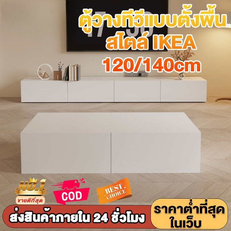 ตู้วางทีวี IKEA ชั้นวางทีวี 140/120CM สไตล์นอร์ดิก ตู้ทีวีพร้อมตู้เก็บของ ที่วางทีวี ไม้เนื้อแข็ง ตู้เก็บขอ ตู้เตี้ย
