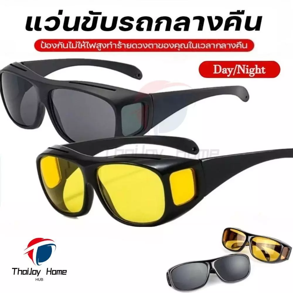 แว่นกันแดด เลนส์สีเหลือง แว่นขับรถ แว่นNightวิว ใส่สบายตายามค่ำคืนโพลาไรซ์ตาขับรถกลางคืนตาขับรถ เหมาะสำหรับรถกลางคืน ช่วยตัดแสงสะท้อนต่างๆ เพิ่มความสว่างเวลารถกลางคืน ThaiJOY