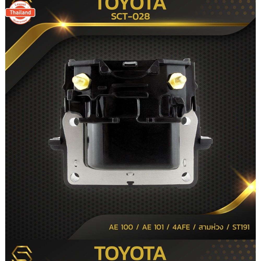 คอยล์จุดระเิด TOYOTA AE 100 / AE 101 / 4AFE / 5AFE / ST191 / 4A 5A 7A GE ตรงรุ่น  - SCT-028 - SURES 