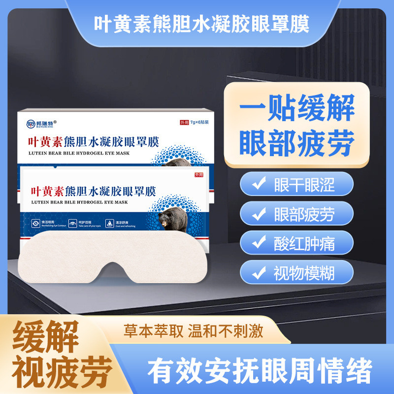 Lutein Bear Galblader Hydrogel Eye Mask Mask Hydrating Moisturizing Improving Eye Fatigue Eye Mask ห