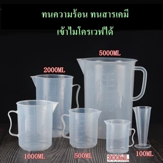 ถ้วยตวงพลาสติก สำหรับทำเครื่องประดับ บีกเกอร์พลาสติก ชนิดมีหู 1000ml 2000ml 3000ml 5000ml