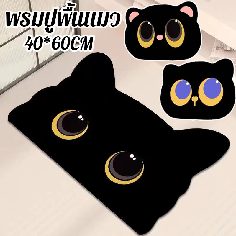 COD พรมเช็ดเท้ากำมะหยี่คริสตัลลายแมว ดูดซับน้ำและแห้งเร็ว ดีไซน์น่ารัก ขนาด 40*60 ซม. นุ่ม ทนทานต่อการสึกหรอและไม่ลื่น