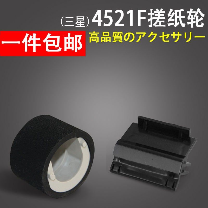 เหมาะสําหรับ Samsung 1610 ถูล้อกระดาษ SCX-4521F 4321 2010 Shile 3117 PE220 ล้อกระดาษ