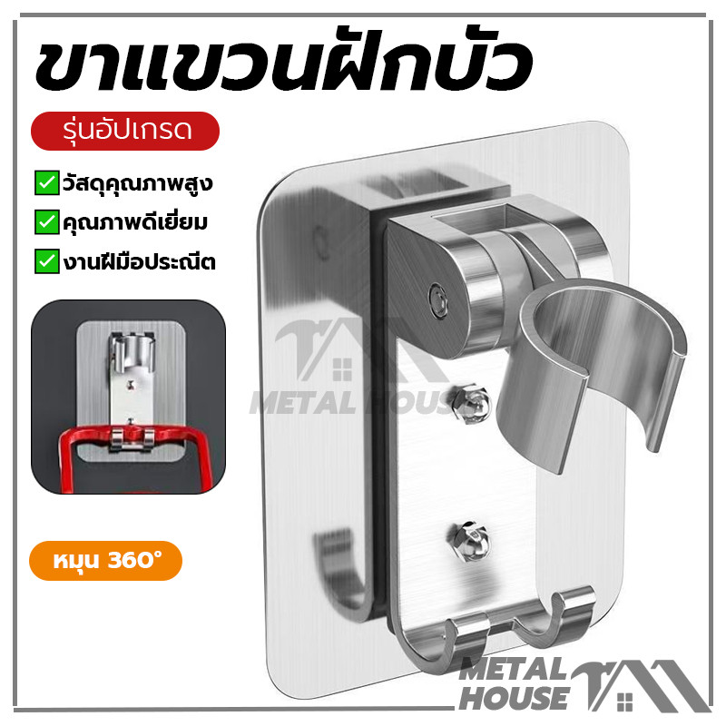 🔥ถูกที่สุด🔥 มาดามก๊อก ขาแขวนแบบแปะ ที่แขวนฝักบัวแบบแปะ ติดตั้งง่าย ไม่ต้องเจาะผนัง ปรับองศาได้ MA-J-040