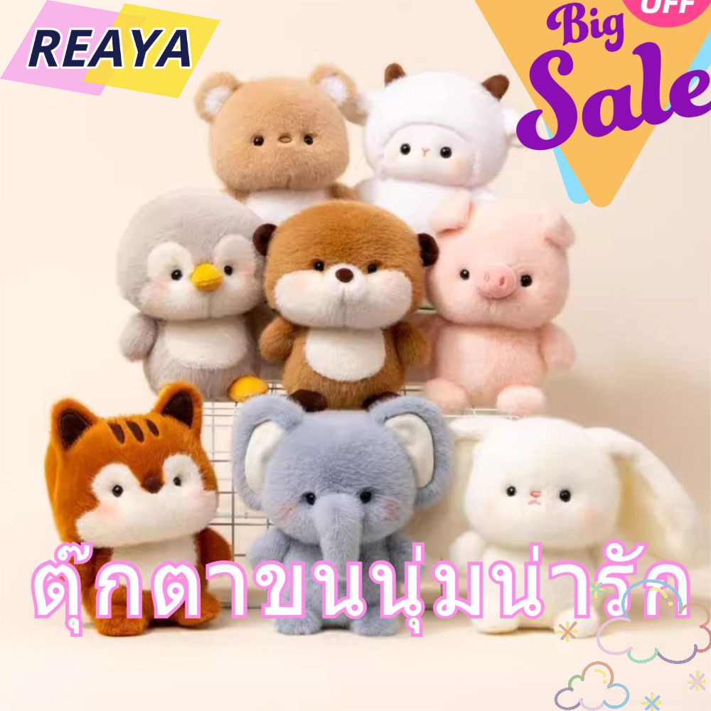 Reaya ตุ๊กตา Companion ตุ๊กตา, ตุ๊กตา 16 ซม. ตุ๊กตาสัตว์หมอน, Kawaii Bear Super Soft Elephant สัตว์ตุ๊กตาของเล่น Sleeping ของขวัญ