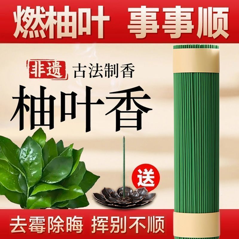 Luyou Leaf Thread Incense Good Luck Aromatherapy ในครัวเรือน Green Grapefruit Leaf Incense ลบ Badnes