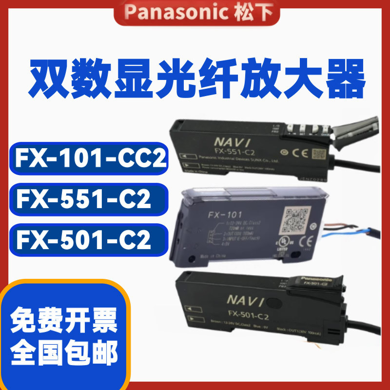 Original Panasonic Fiber Digital Display Amplifier FX501-C2/FX551-C2/FX-101-CC2 ยี่ห้อใหม่จัดส่งฟรี