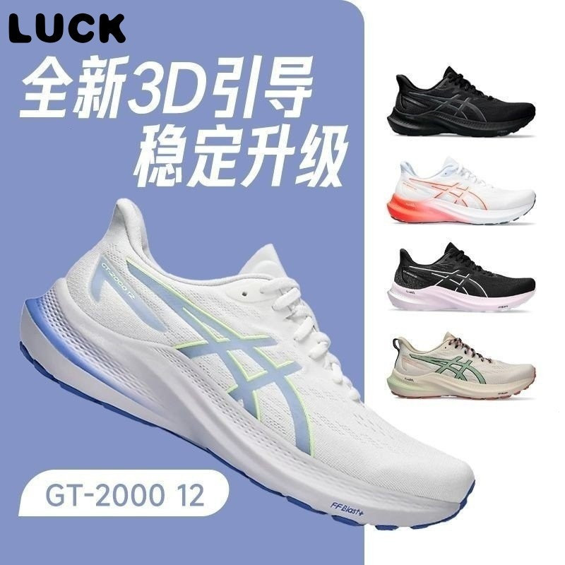 Asics GT-2000 12 รองเท้าวิ่งผู้หญิง สบายและระบายอากาศดี