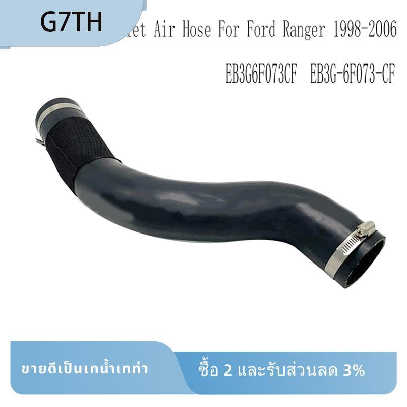EB3G6F073CF Cooler Outlet Air ท่อระบายความร้อนสําหรับ Ranger 1998-2006 EB3G-6F073-