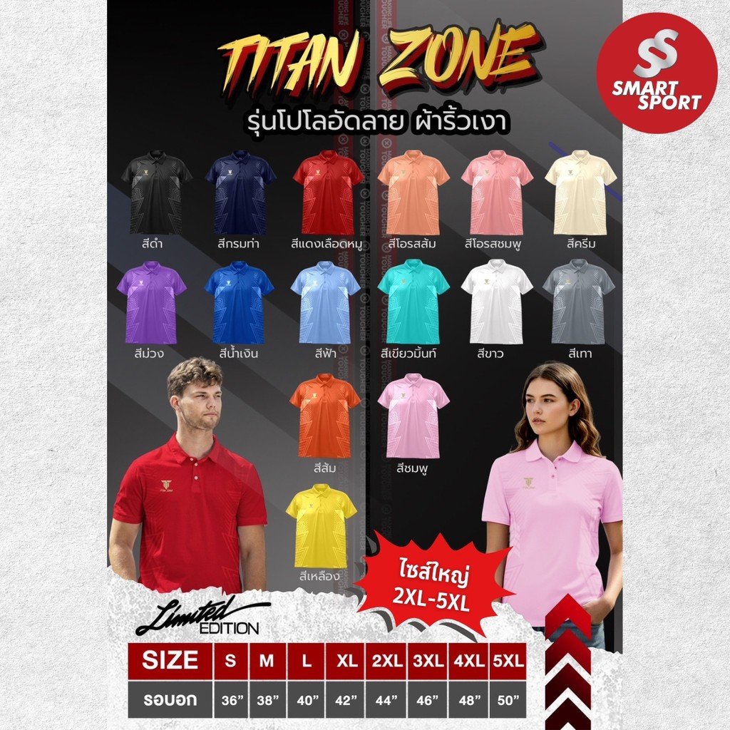 Titan Zone เสื้อโปโลอัดลาย ผ้าริ้วเงา รุ่น Limited Edition (ไซส์ใหญ่ 2XL-5XL)