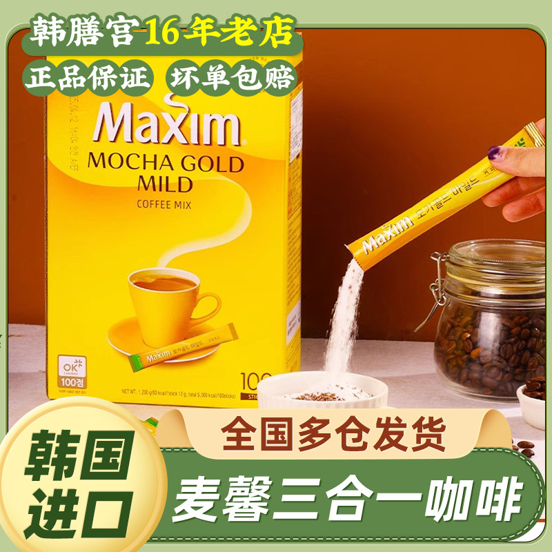 Maxim Coffee Powder Maxim 3 in 1 Mocha นําเข้าจากเกาหลีทันที 100 ชิ้นกล่องของขวัญ Maxim Coffee กล่อง