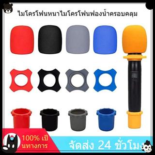 CX085 ฝาครอบไมโครโฟนไร้สาย แบบมือถือ กันลม กันม้วน สําหรับอุ…