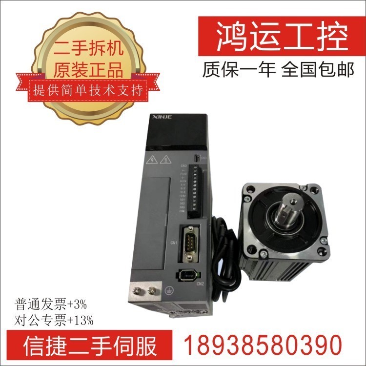 Xinjie Servo DS3L DS2-21P5 20P7 20P4-PFA AS6-A BS 400 750W ชุด