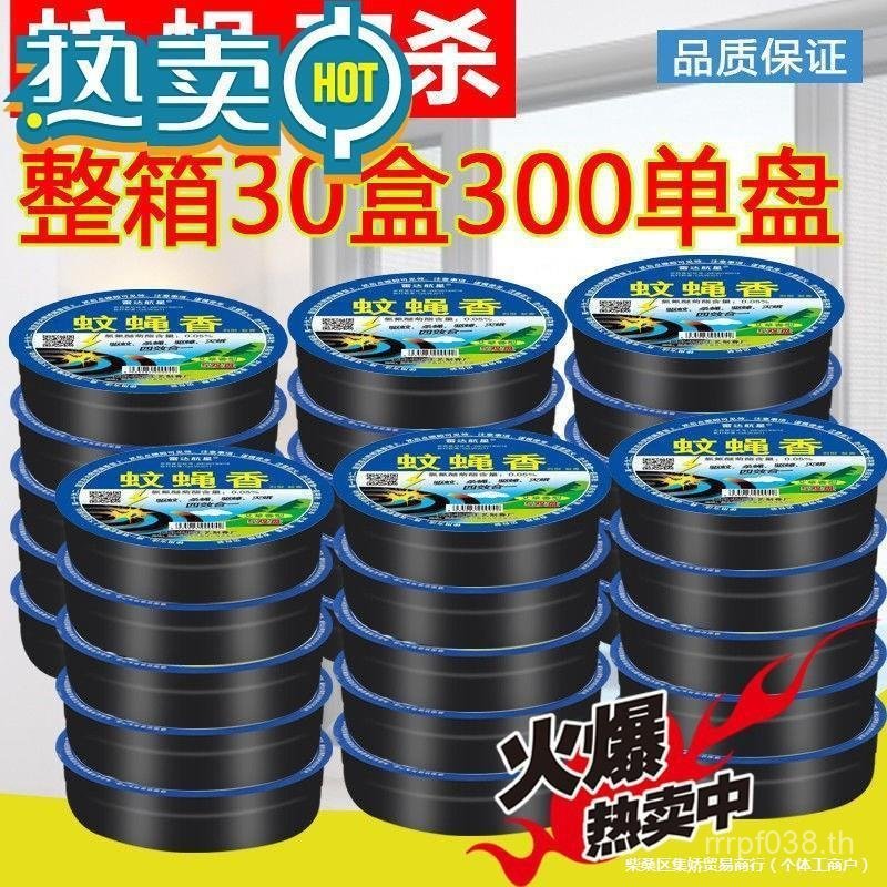 โรงแรม Fly Killing King ขายส่งยุง Fly COIL แมลงวันหนึ่งกวาดเต็มกล่องยุง Fly COIL ฆ่าแมลงวันยุงในครัว