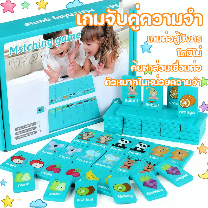 พร้อมแล้ว เกมจับคู่ความจํา ผลไม้ ไดโนเสาร์ ไม้ ส่งเสริมความทรงจำของเด็ก ของเล่นเด็ก