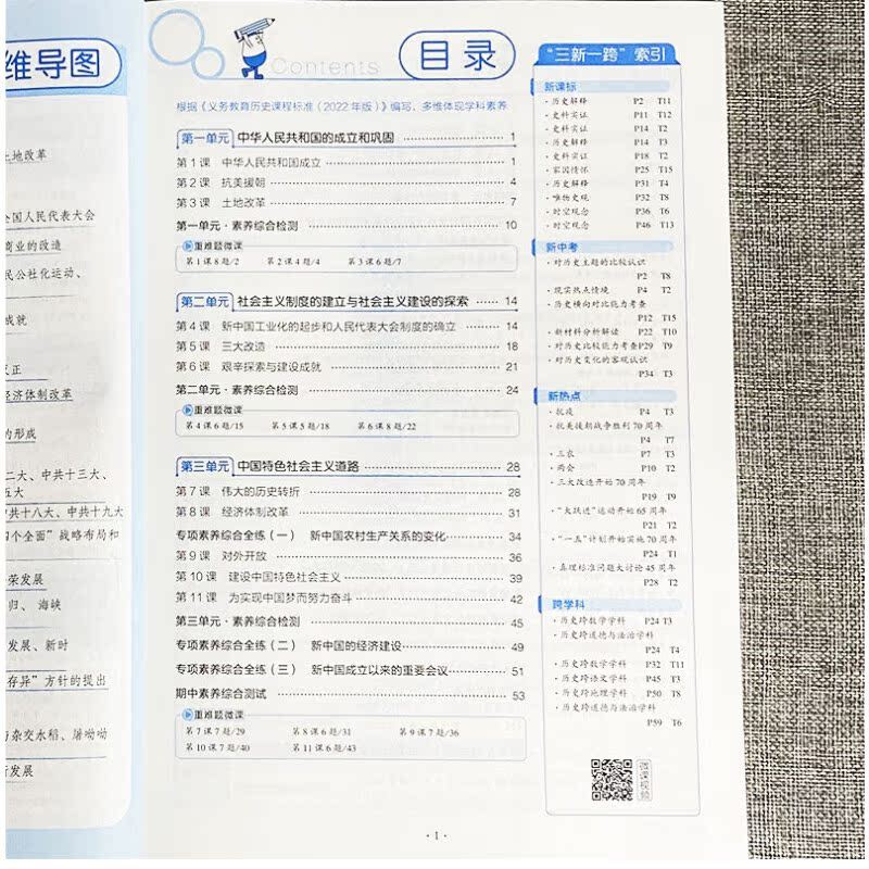 2023 ฤดูใบไม้ผลิ 5th Middle School Exam 3rd Grade จําลอง Junior High School History 8th Grade 2 Volu