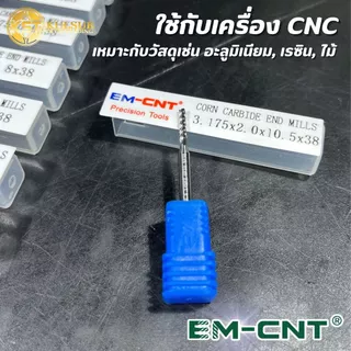 EMCNT เอ็นมิลฟันข้าวโพด Corn End Mills ดอกกัดCNC เหมาะกับวัสดุ อะลูมิเนียม, เรซิน, ไม้