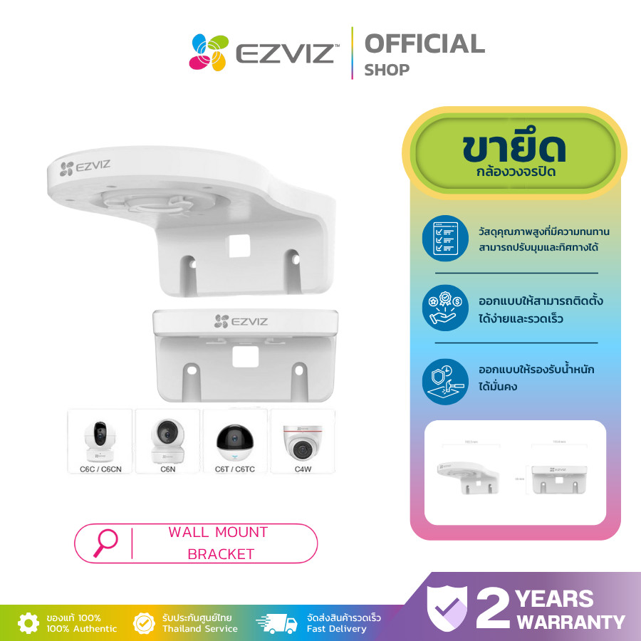 EZVIZ WALL MOUNT BRACKET ขายึดกล้องวงจรแบบติดผนังใช้กับรุ่น C6N ,TY1,C6CN,H7C DU