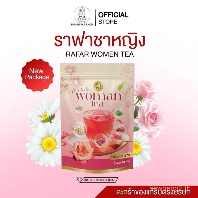 (Rafar Woman Tea) RAFAR WOMAN TEA [ของแท้ส่งตรงจากบริษัท]