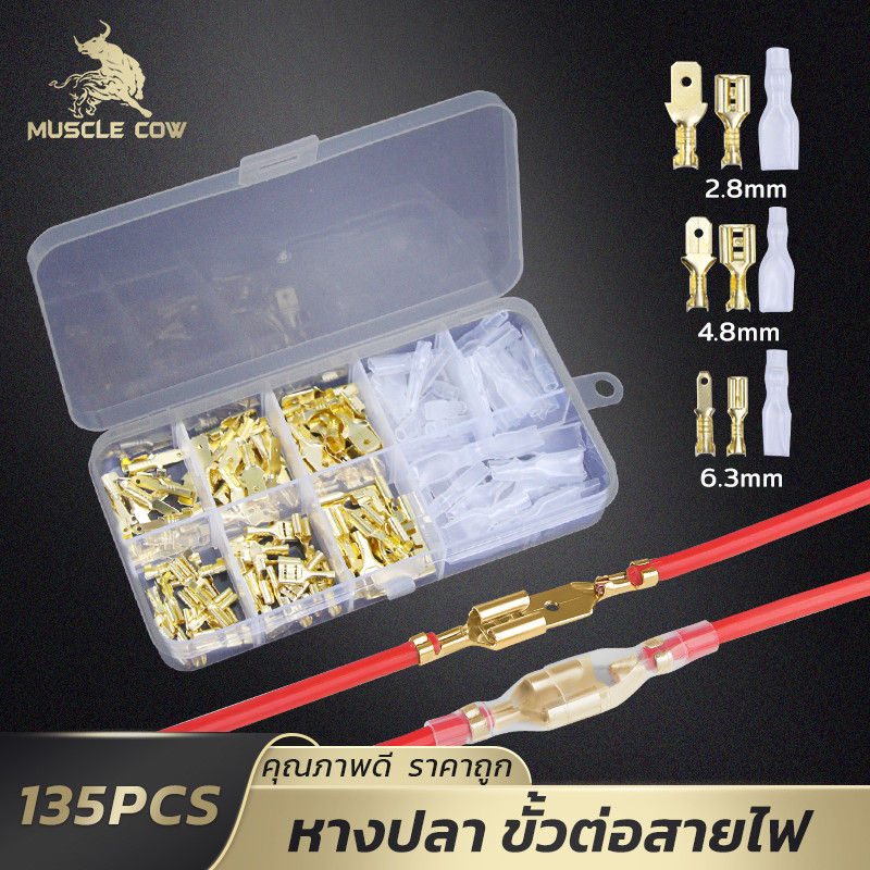 MUSCLE COW ชุดหางปลาทองเหลือง 135 ชิ้น 2.8/4.8/6.3 มม. พร้อมฉนวน กล่องแยกช่อง ใช้งานไฟฟ้ารถยนต์