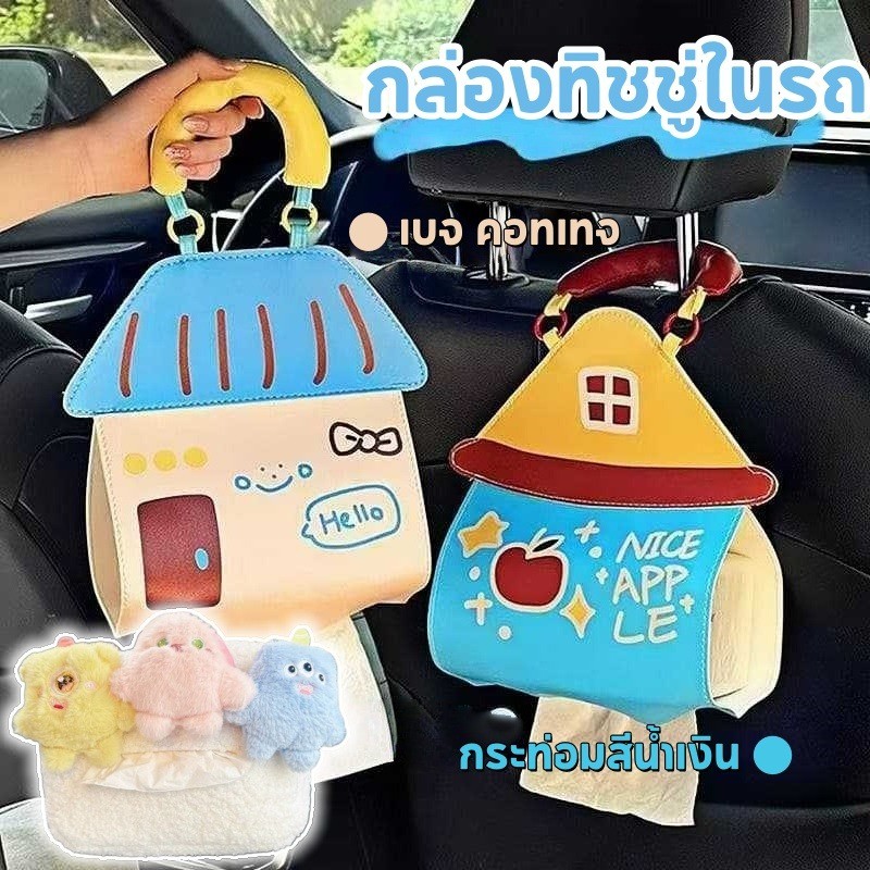 COD กล่องทิชชู่ในรถ ที่ใส่ทิชชู่ในรถ แบบแขวน รูปแบบการ์ตูน การตกแต่งภายในรถน่ารัก